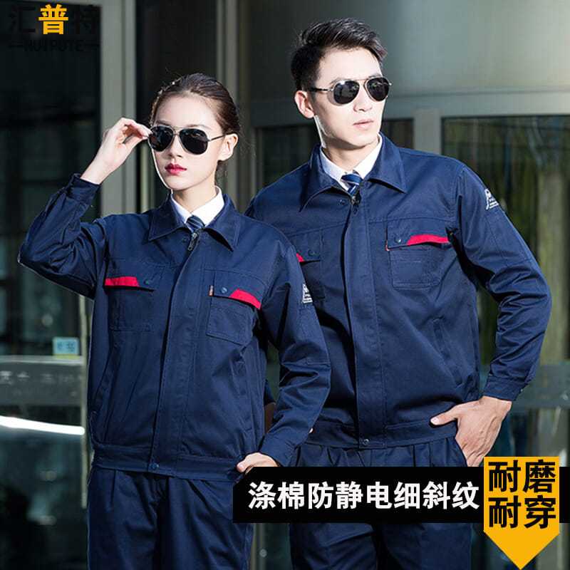 防静电工作服套装男加油站工作服春秋长袖上衣工装耐磨劳保服定制