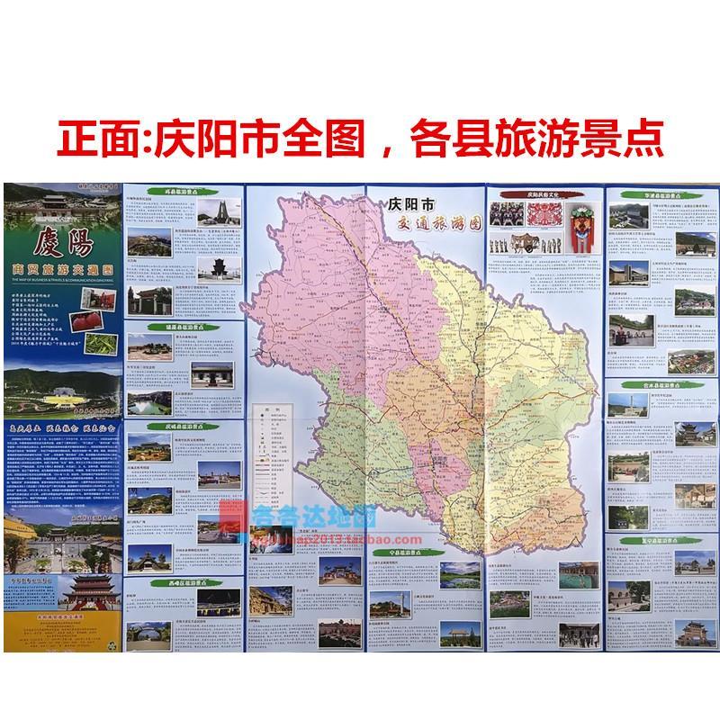 庆阳市地图 2019版甘肃省庆阳市商贸交通旅游图庆阳市全图城区图