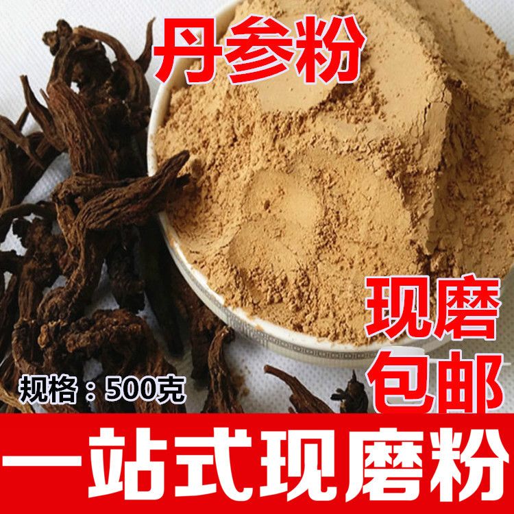 丹参粉材丹参片紫丹参现磨超细粉丹参茶三七粉 500克包邮