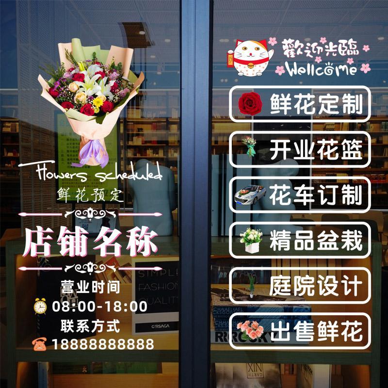 个性鲜花店玻璃门贴纸装饰广告字定制绿植盆栽花店文字橱窗贴纸画