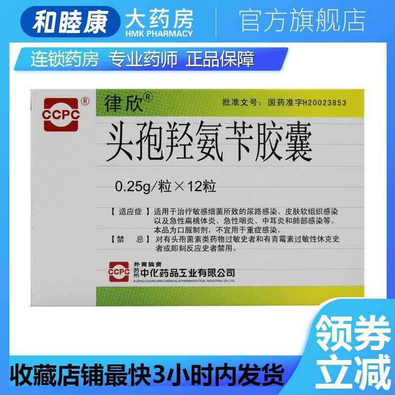 律欣 头孢羟氨苄胶囊 0.