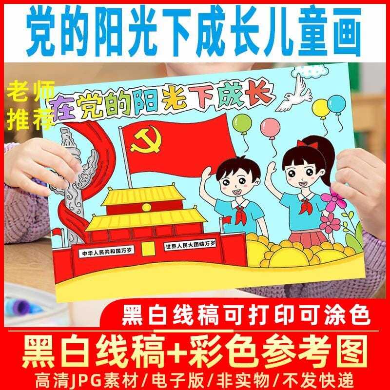 国庆节童心向党阳光下成长小学生儿童手抄报小报黑白线稿模板a4