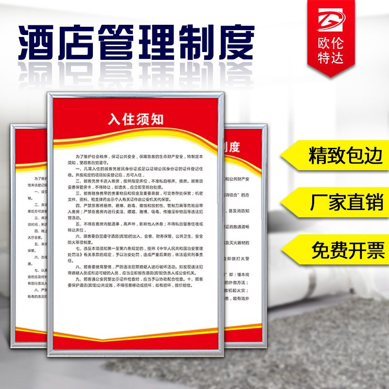 酒店管理制度牌入住须知客房管理值班巡查来访登记物品寄存消防安