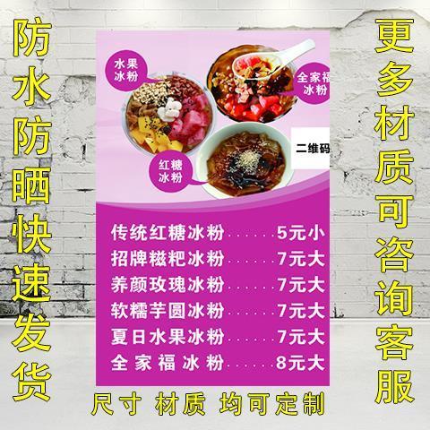 美食手工冰粉价格表糍粑冰粉价目表小吃店广告宣传贴画图海报设计