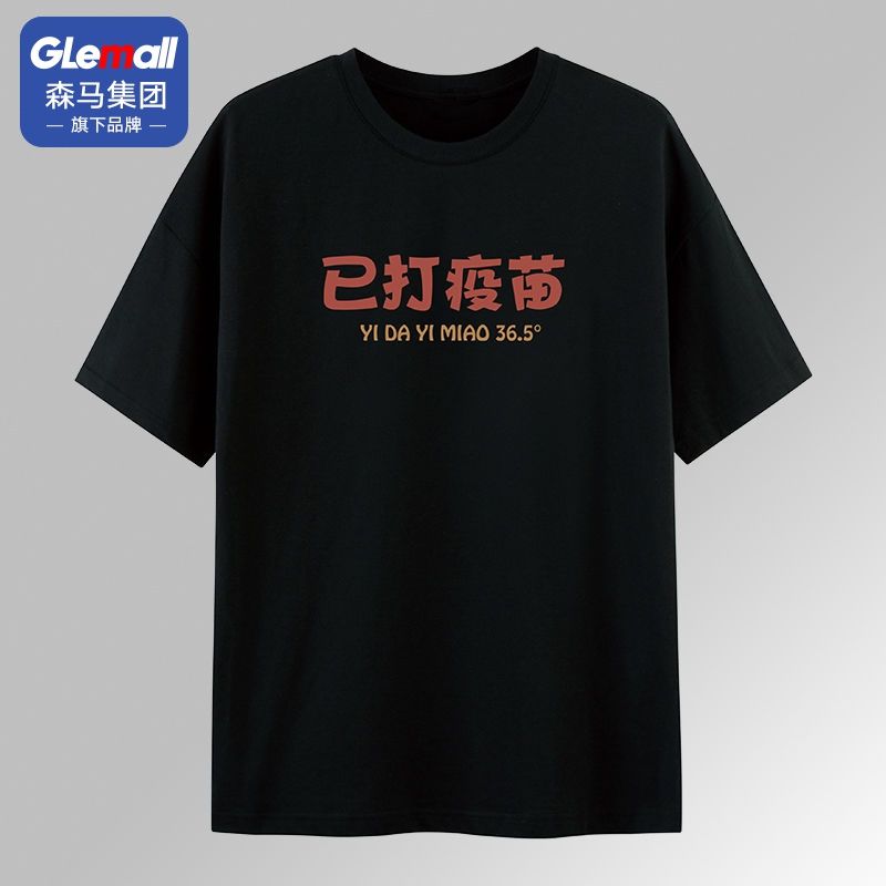 森马集团旗下品牌glemall黑色t恤男纯棉印花网红短袖男2021新款潮