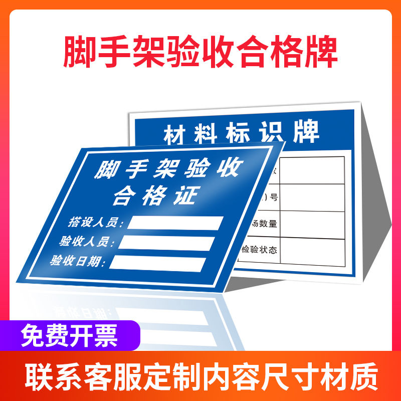 脚手架验收合格证标识牌(半)成品材料机械设备配合比临边验收洞口