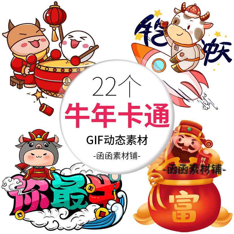 a679牛年插画gif动态图片元素 春节新年喜庆卡通形象