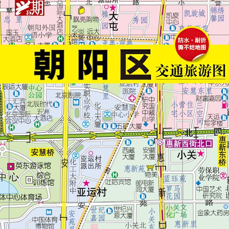 新版北京市朝阳区地图 朝阳区交通旅游地图北京市分区地图系列