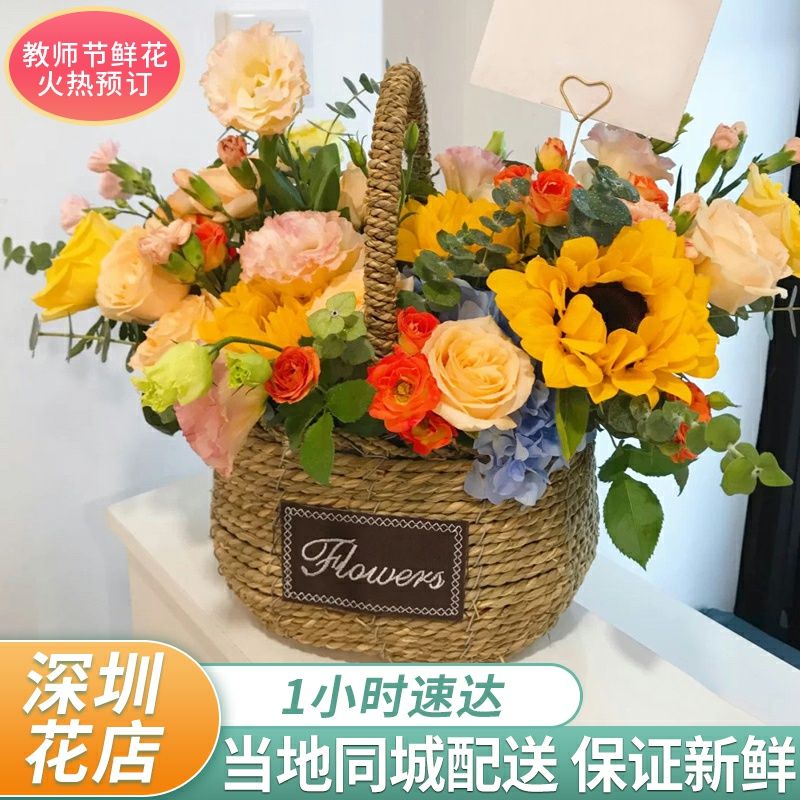 教师节深圳鲜花速递同城玫瑰混搭手提花篮罗湖宝安福田南山生日送