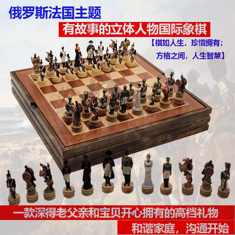 俄法国际象棋复古立体人物送父亲朋友树脂创意摆件实木棋盘收纳