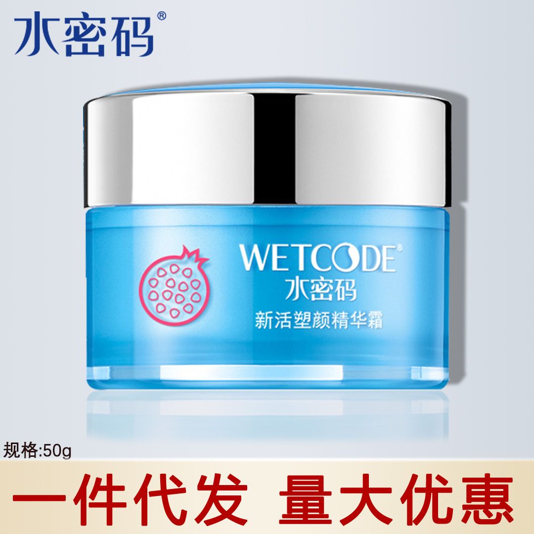 水密紅石榴-50g新活塑顏精華霜