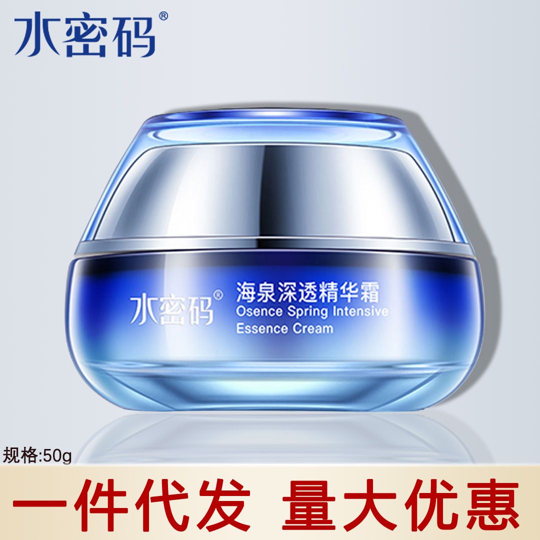 水密海泉深透-50g海泉深透精華霜(精華版)