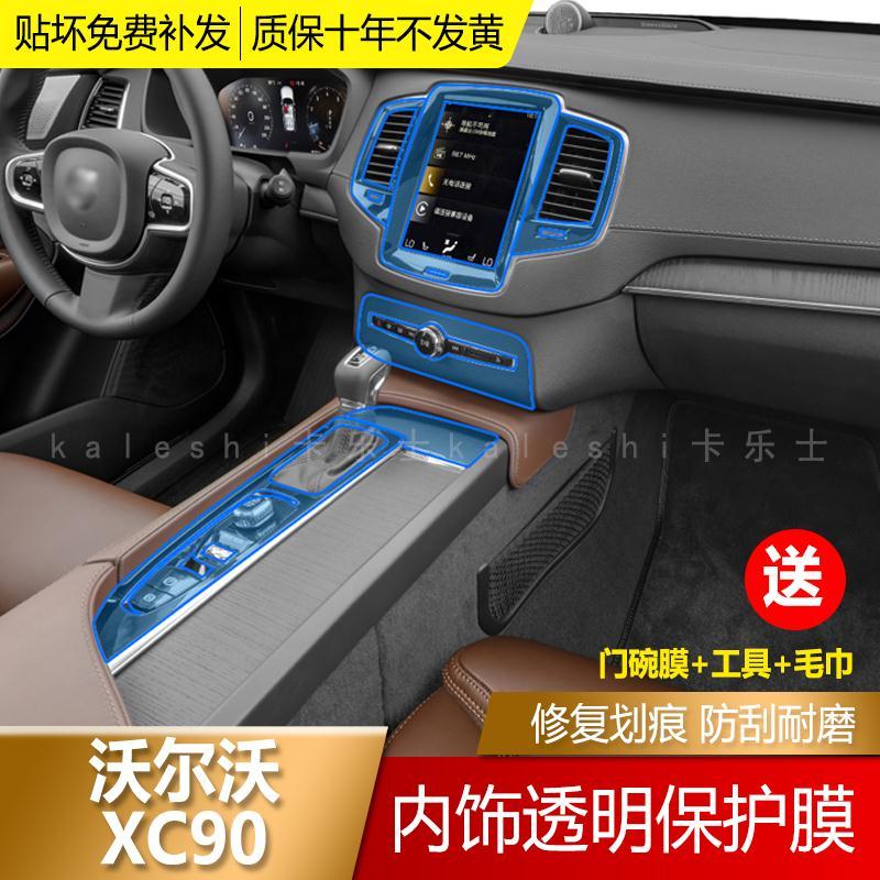 沃尔沃XC90内饰,沃尔沃xc90空间空间 沃尔沃xc90内饰膜xc90中控烤漆桃木纹保护膜tpu透明贴膜车内改装