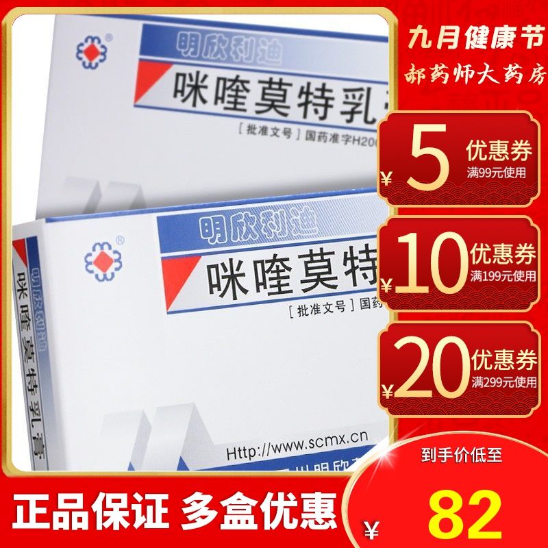 明欣药业 明欣利迪 咪喹莫特乳膏 3g:0.