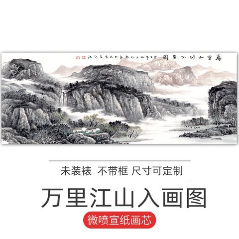 万里江山入画图国画山水画风水靠山招财字画客厅聚宝