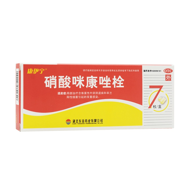 康伊宁 硝酸咪康唑栓 0.2g*7粒/盒念珠菌性外阴阴道病