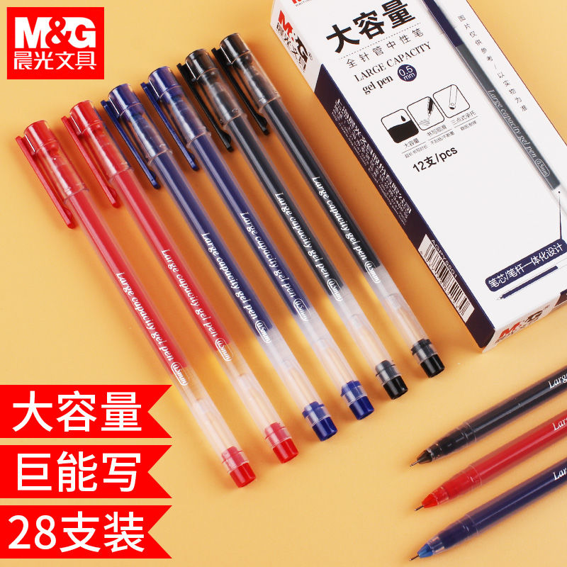 晨光巨能写速干笔0.5红色中性笔网红笔黑色圆珠笔学生用大容量蓝
