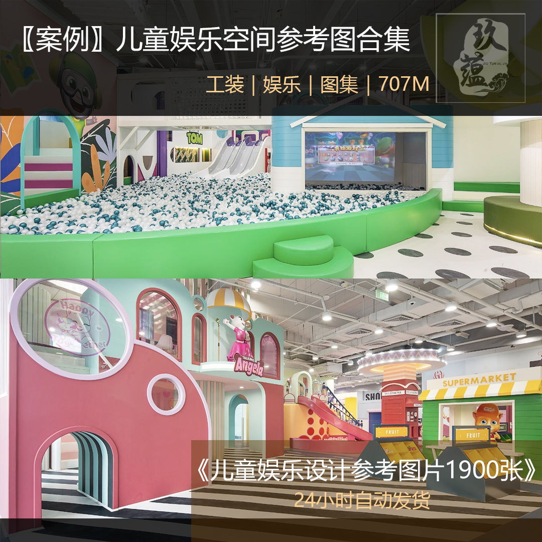 227-儿童娱乐场所空间设计合集室内工装游乐园实景案例参考图片集