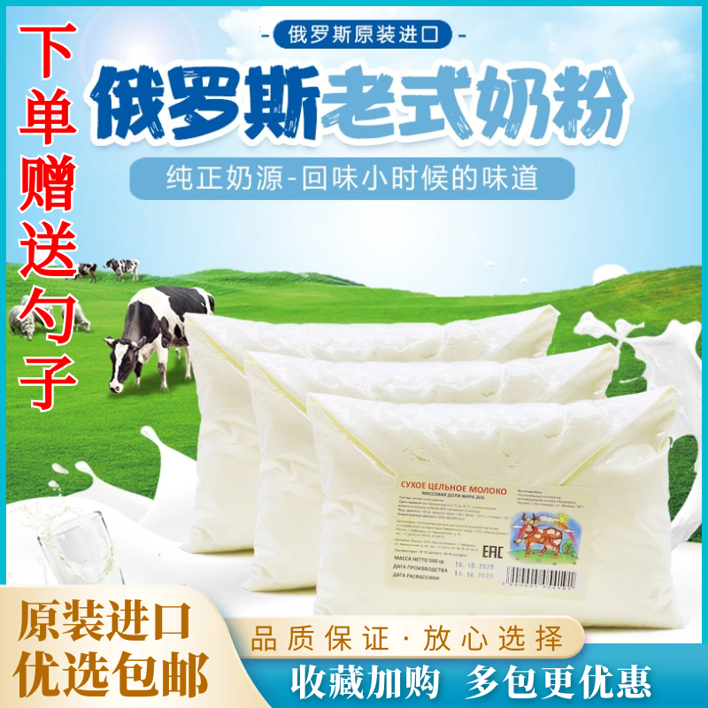 俄罗斯老奶粉老式特级全脂奶粉УРeНКА小牛奶粉500g/袋 包邮