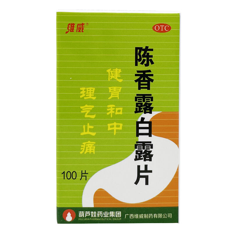 维威 陈香露白露片100片健胃止痛用于胃酸过多慢性胃炎胃痛胃病药