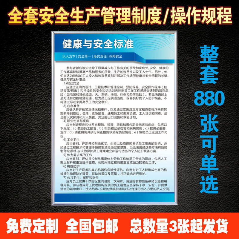 健康与安全标准公司管理制度牌 安全生产管理制度 工厂生产车间安