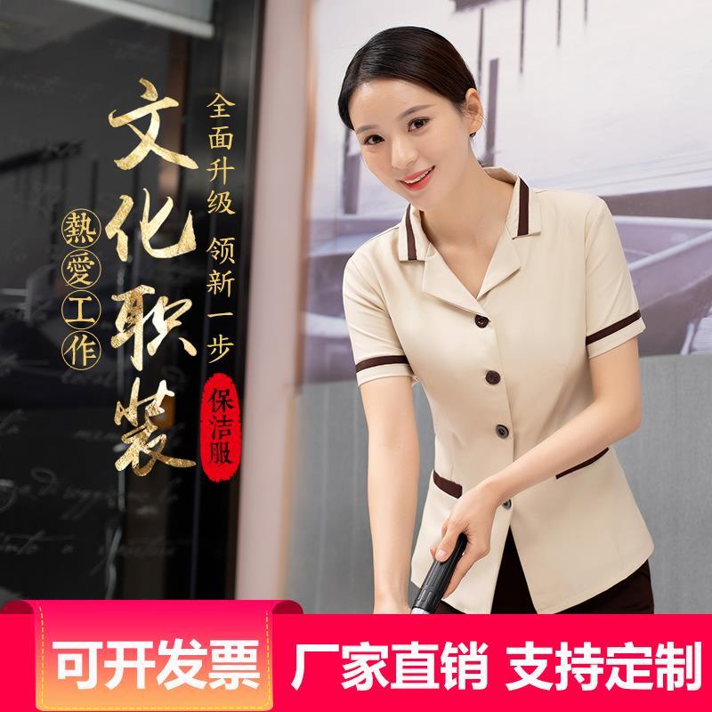 Property cleaning overalls women's short-sleeved summer hotel cleaners hospital aunt housekeeping community suit long-sleeved