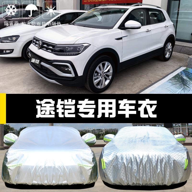 2020款上汽大众t-cross车衣车罩途铠防晒防雨隔热遮阳布汽车套外