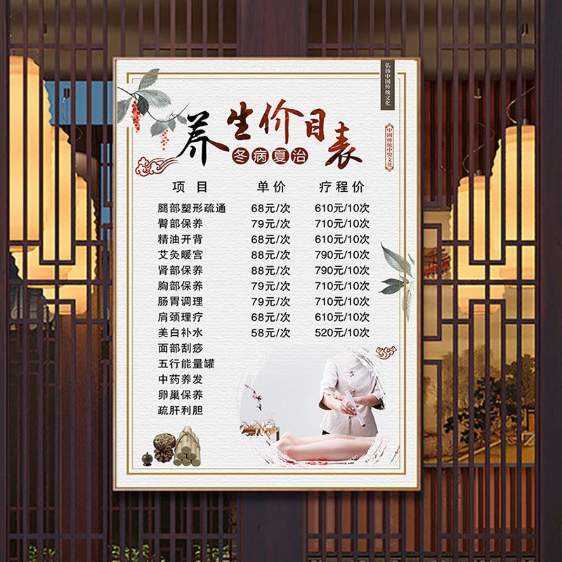 美容院理疗墙贴海报制作中医馆艾灸养生价目表宣传画设计足疗按摩