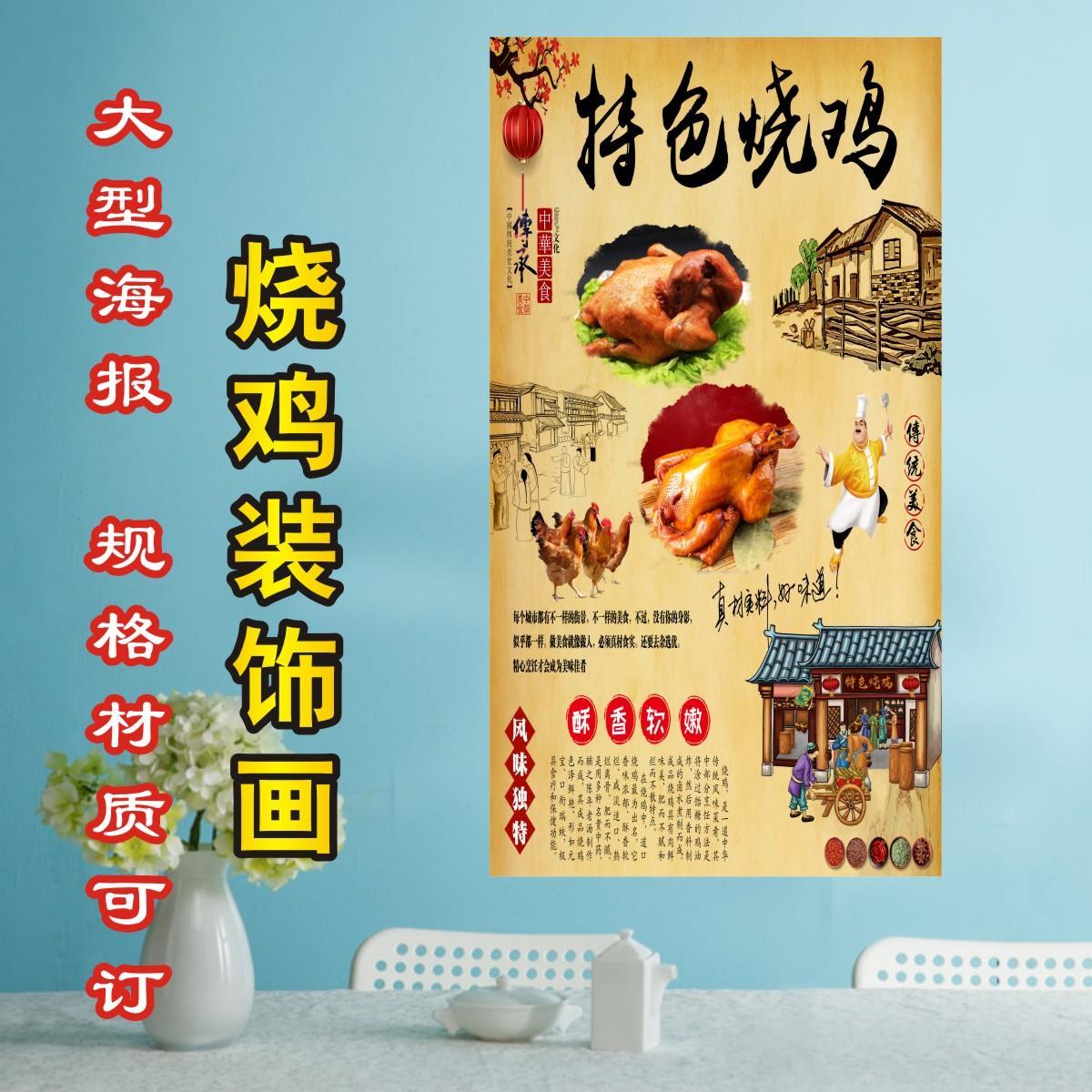 烧鸡熏鸡烤鸡扒鸡广告海报定制烧腊卤味熟食店装饰背景墙贴画贴纸