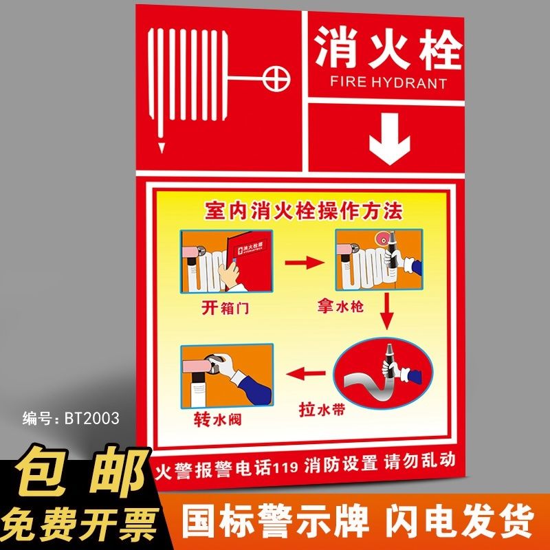 消火栓室内操作方法消防安全标志标识牌干粉灭火器使用方法火警警