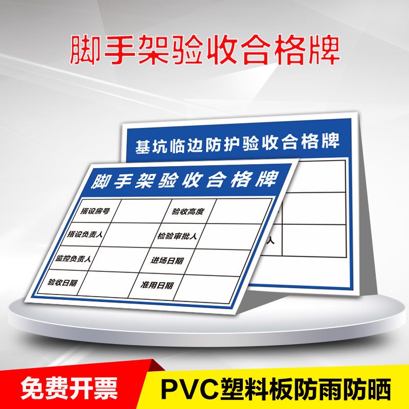 脚手架塔吊桥梁验收合格牌设备标识牌建筑工地标示牌铝板反光膜户