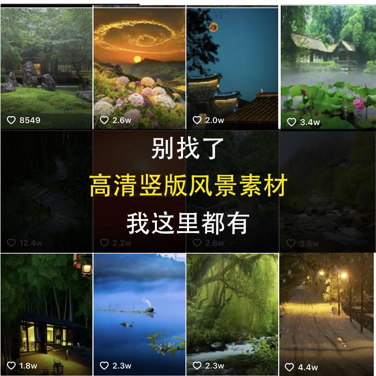 短视频竖屏风景照片美景制作视频教程静态图片素材动态