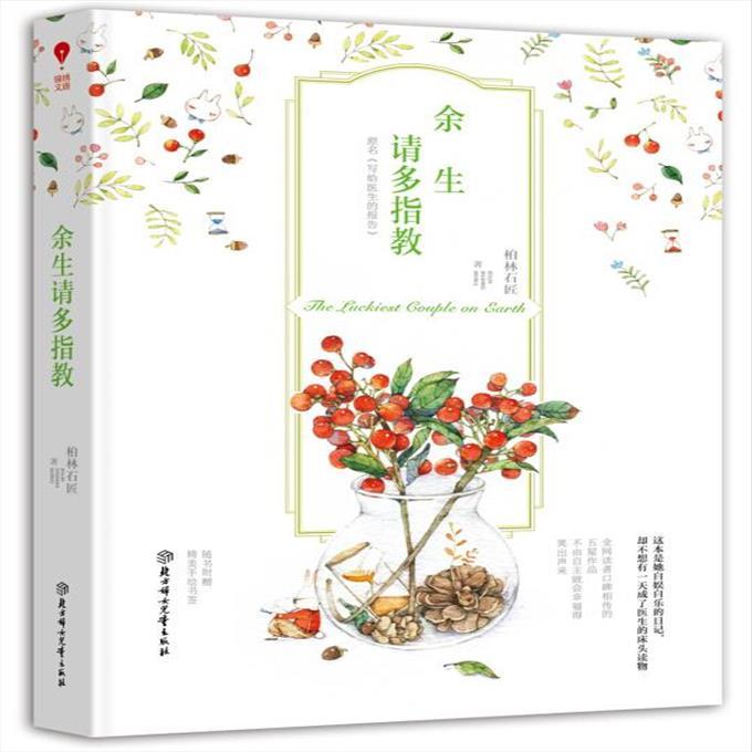 【二手99新】余生,请多指教