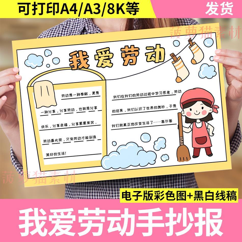 我热爱劳动手抄报模板小学生洗碗做家务儿童绘画劳动最光荣小报