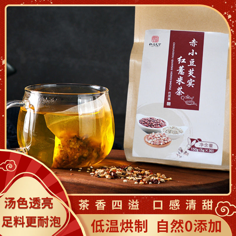 薏米茶红豆薏米茶叶150g代用茶小包装冲泡饮用袋装赤小豆包邮