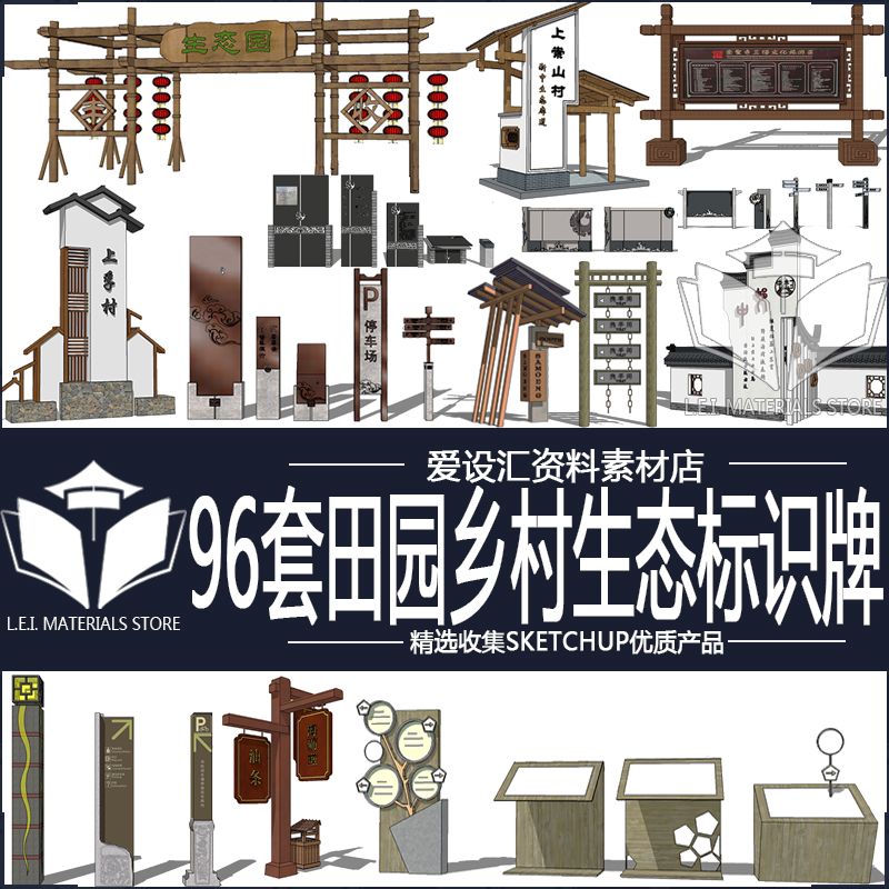 su景观模型新中式美丽乡村田园生态标识牌入口新农村建设村口小品