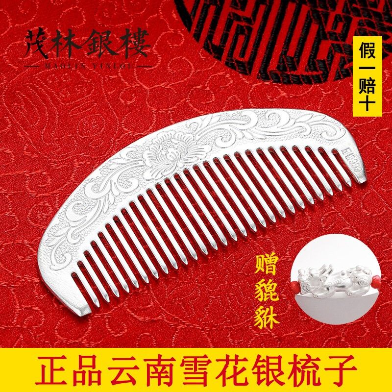 茂林银楼 银梳子999手工足银保健刮痧发梳云南雪花银梳子 送妈妈