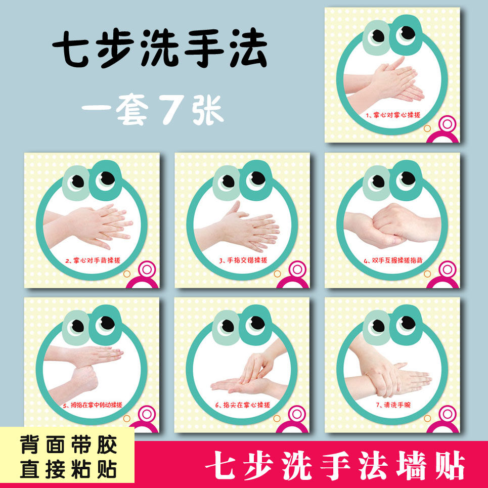 七7步洗手法海报幼儿园洗手步骤图墙贴纸厕所卫生间