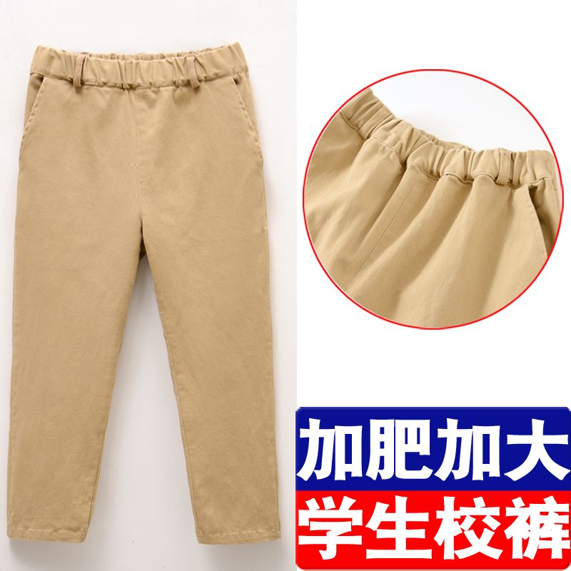 兒童休閒褲男童加肥加大碼女童純棉卡其色中大童長褲子學生校服褲