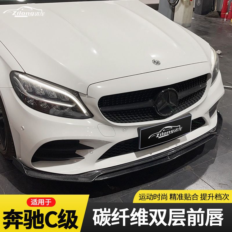 适用于19-21款奔驰c级改装碳纤维前唇小包围c200l c260l前铲风刀