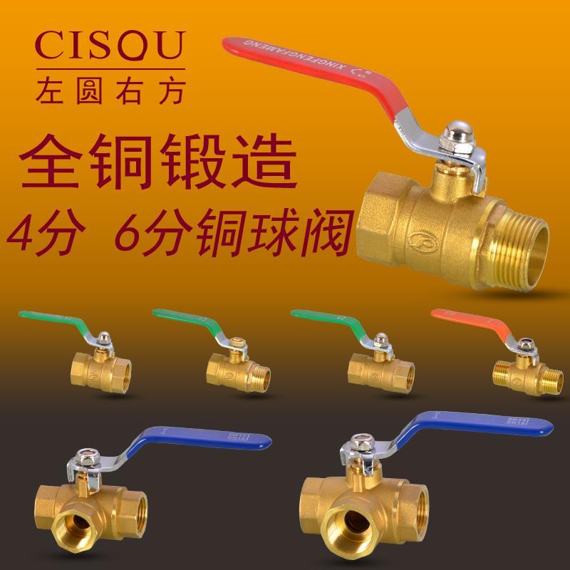 4/6分铜球阀自来水热水器地暖天燃气煤气三通内外丝管道阀门开关