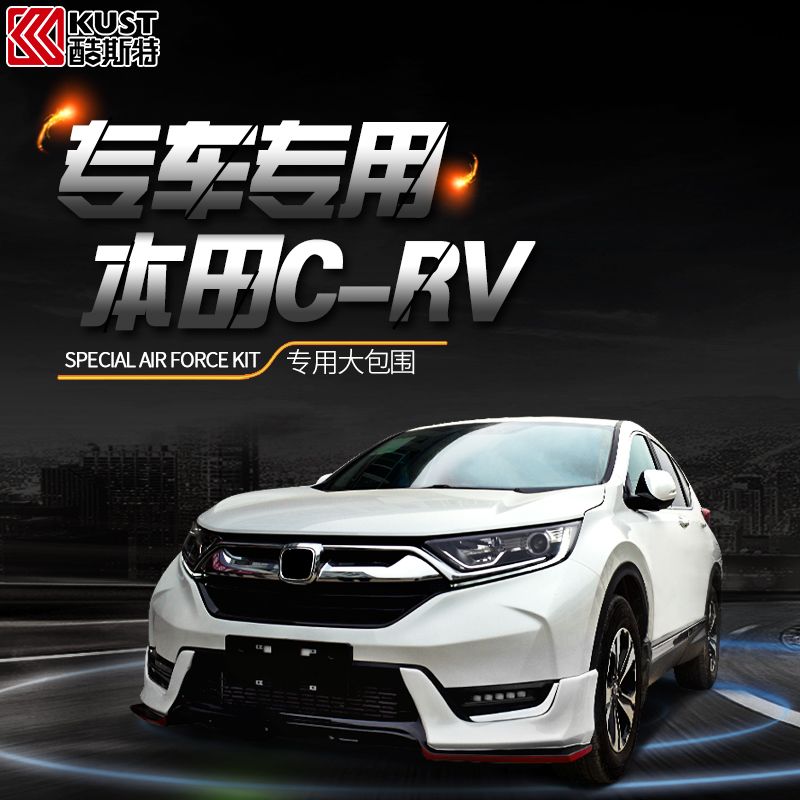 新款crv前脸外观改装后唇大包围装饰配件前后杠前铲护杠crv头唇子