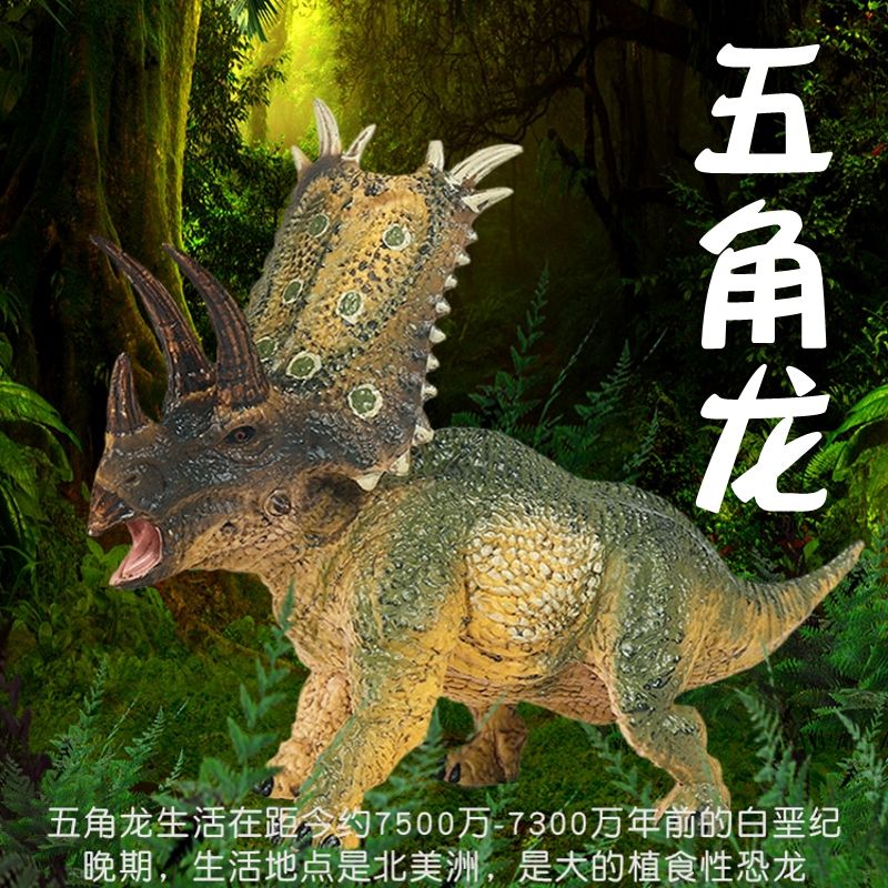 侏罗纪恐龙世界五角龙仿真模型魔鬼角龙套装动物儿童玩具三角龙
