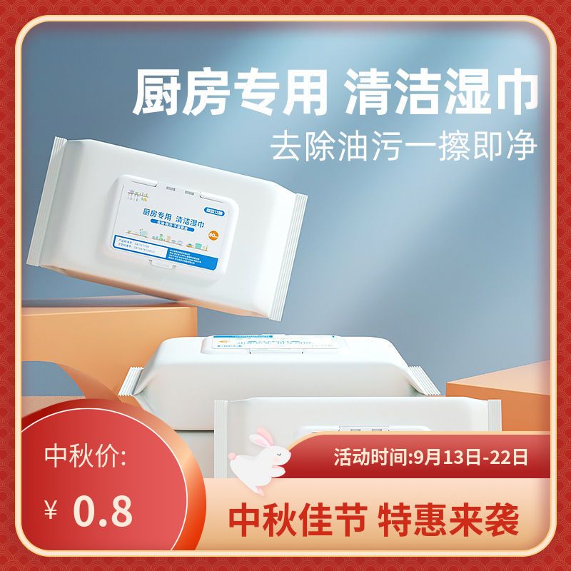75656-万能厨房湿纸巾清洁湿巾灶台车内专用纸强力去油污擦油纸-详情图