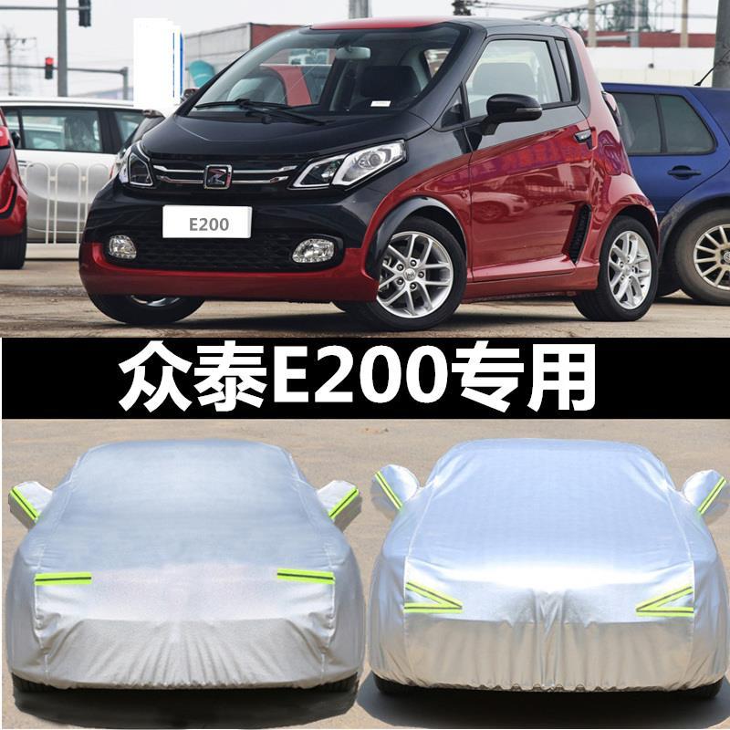 2018新款众泰e200 pro车衣车罩防晒防雨隔热加厚电动汽车套遮阳1