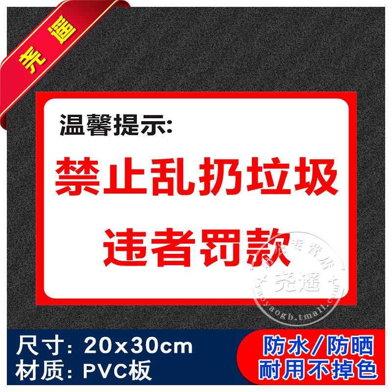 禁止乱扔垃圾违者罚款提示牌消防安全标识牌警告标志用电车间工厂