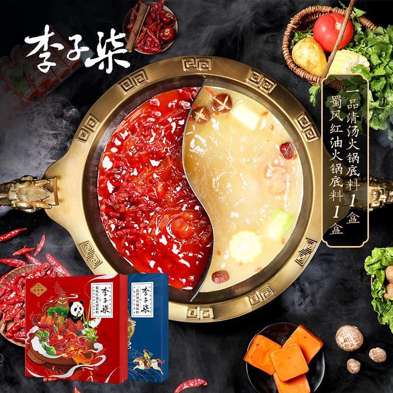 李子柒火锅底料鸳鸯锅四川清汤麻辣火锅红油火锅麻辣风味调味料