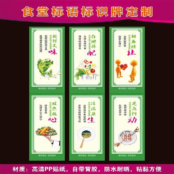 食堂标语标识牌节约粮食自觉排队健康饮食厨房标志牌刀具柜清洗池