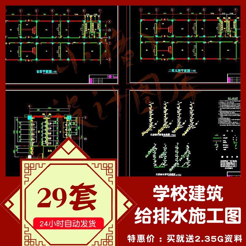 精选学校建筑教学楼给排水设计图cad文教建筑给排水图纸素材