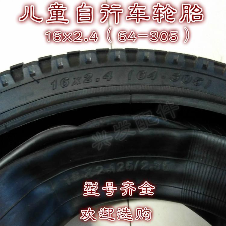 外胎自行车16寸轮胎16x2.4(64-305)内胎儿童16x2.4内